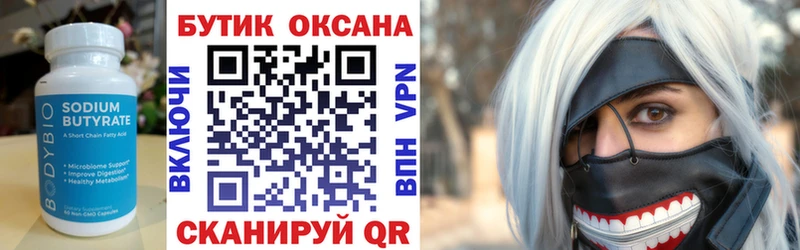 БУТИРАТ Butirat  Дубовка 